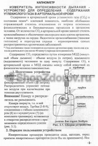 Капнометр (измеритель концентрации углекислого газа в крови)